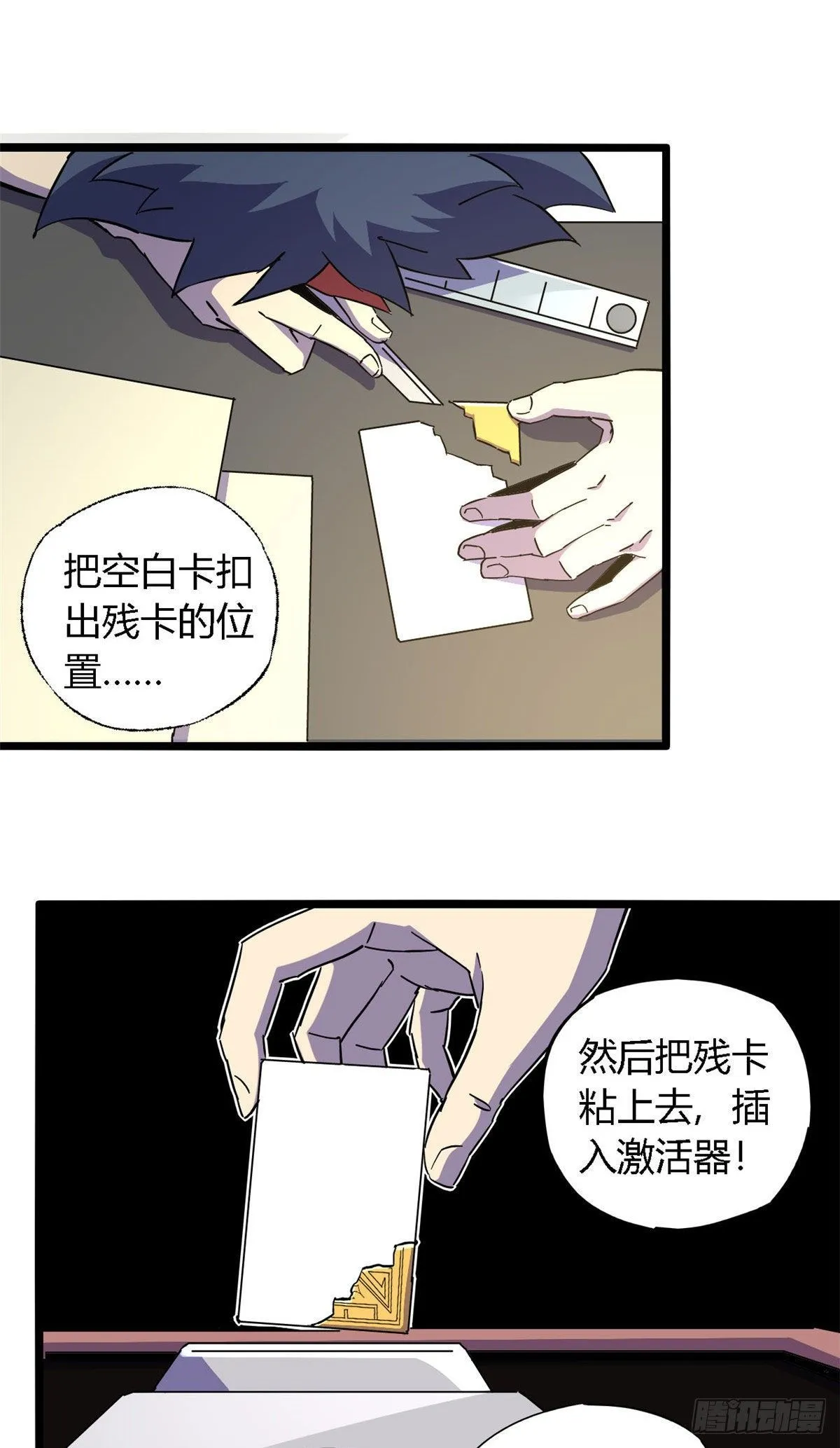 09 二百五买的残片 第29页