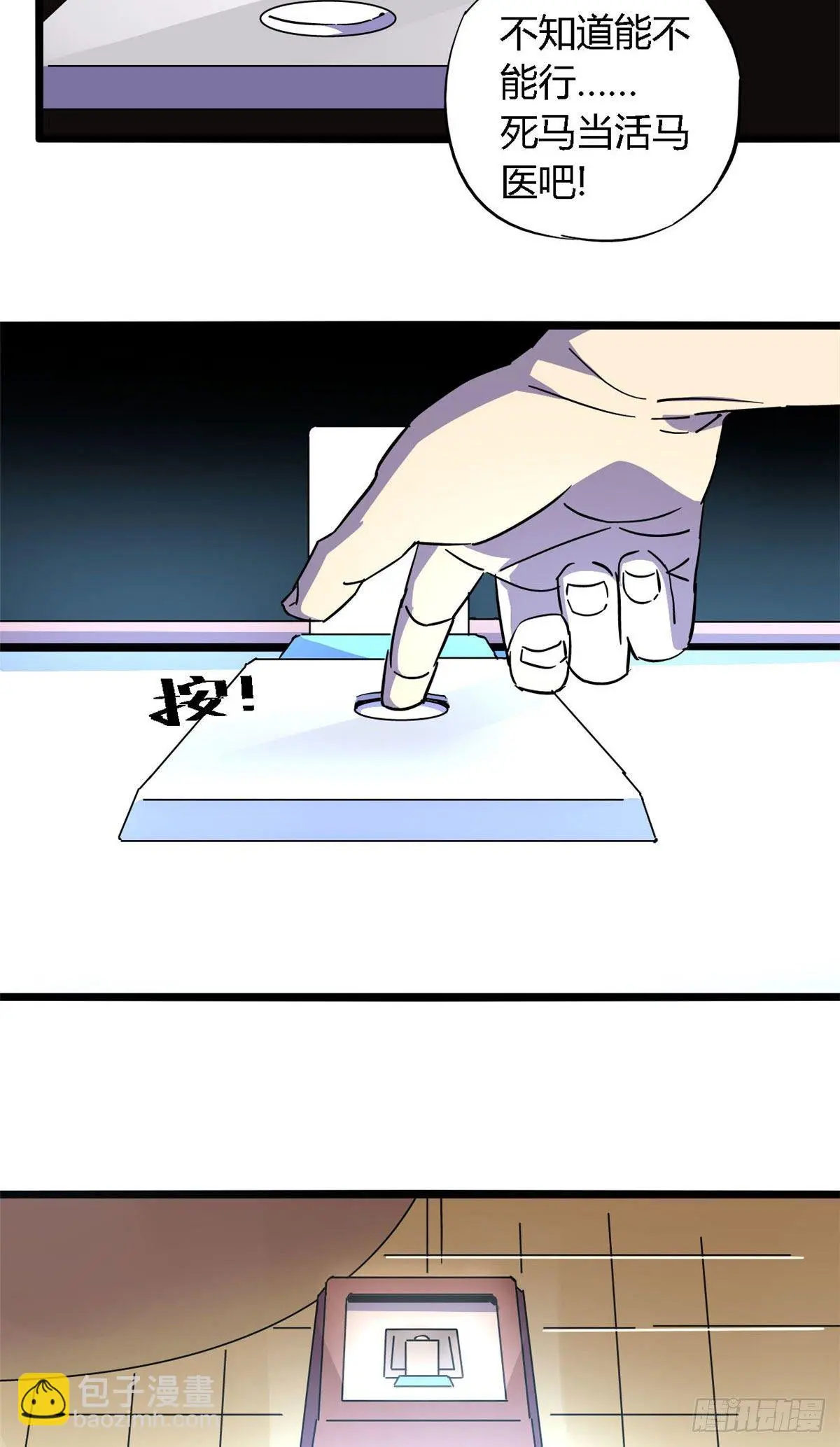 09 二百五买的残片 第30页