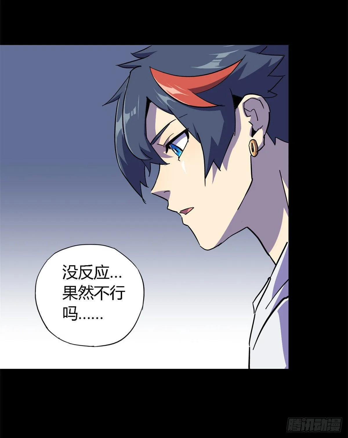 09 二百五买的残片 第32页