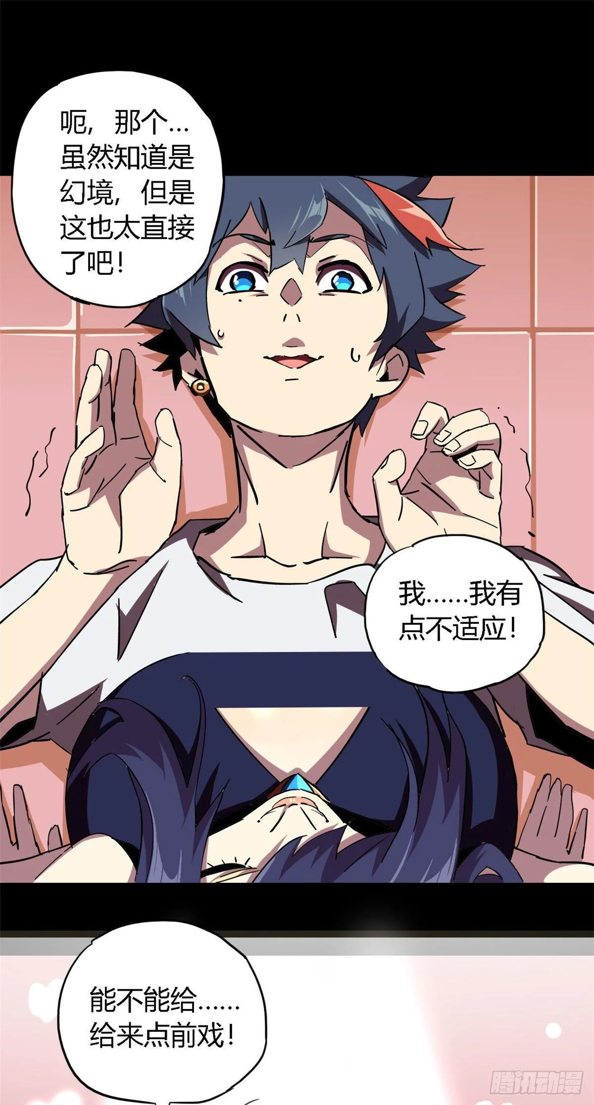09 二百五买的残片 第38页