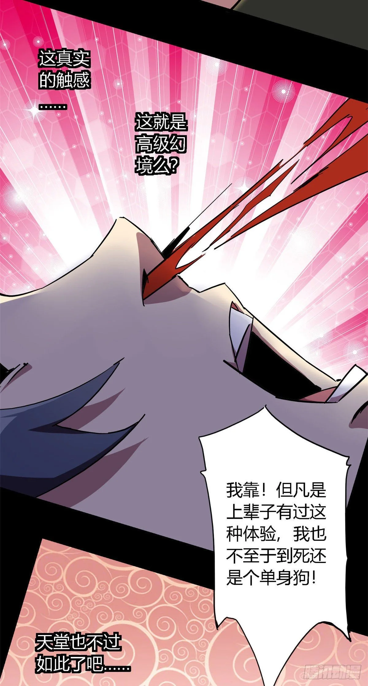 09 二百五买的残片 第43页
