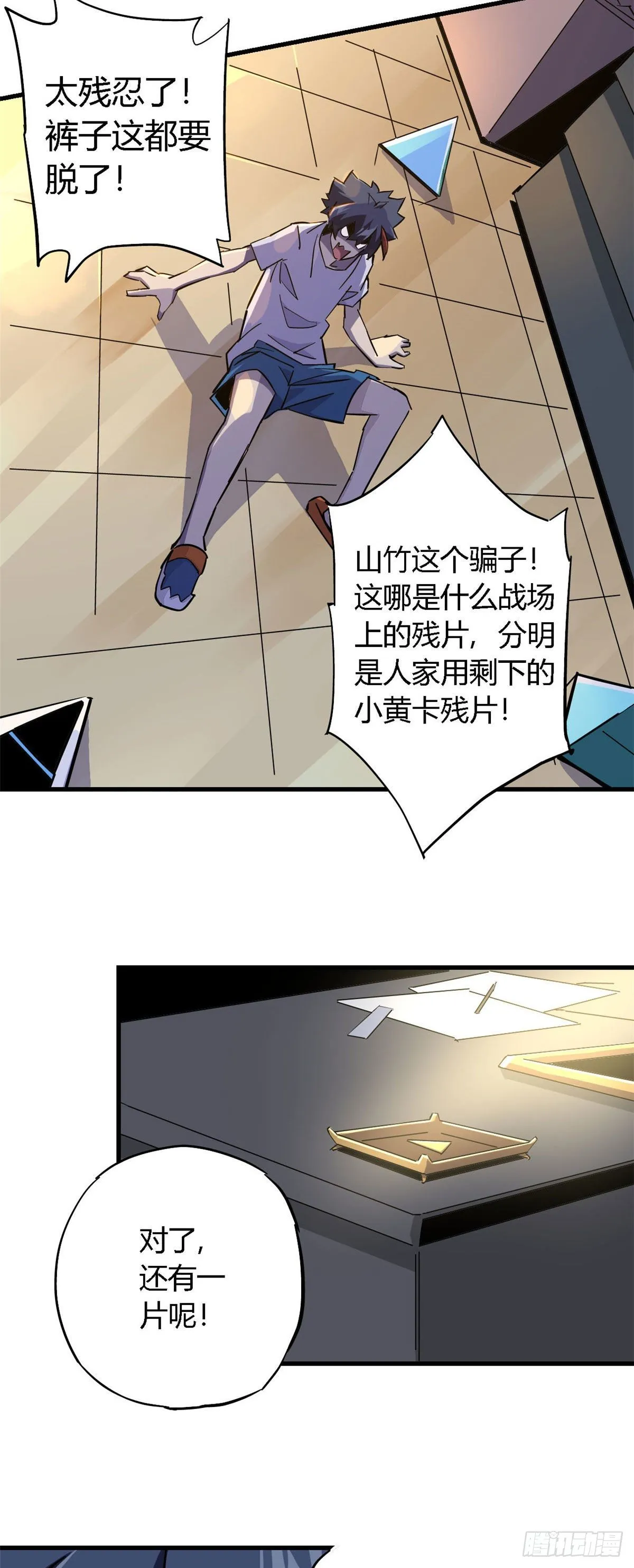 10 不是小黄卡？ 第6页