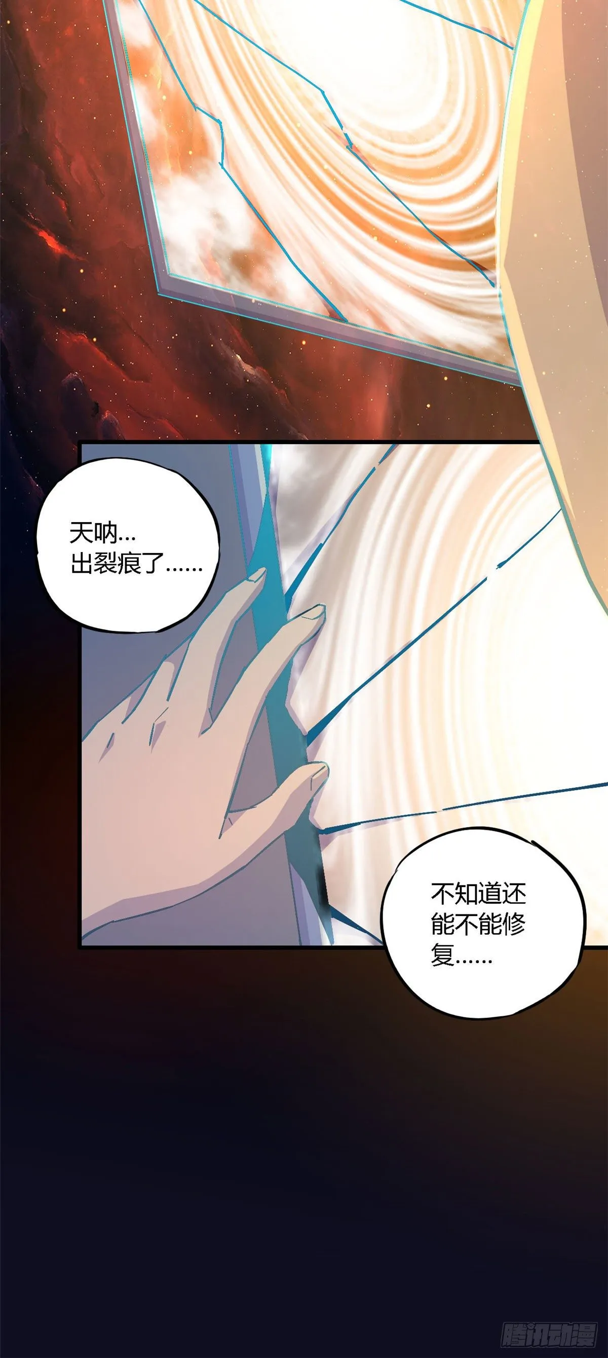 12 放过我的命根子 第20页