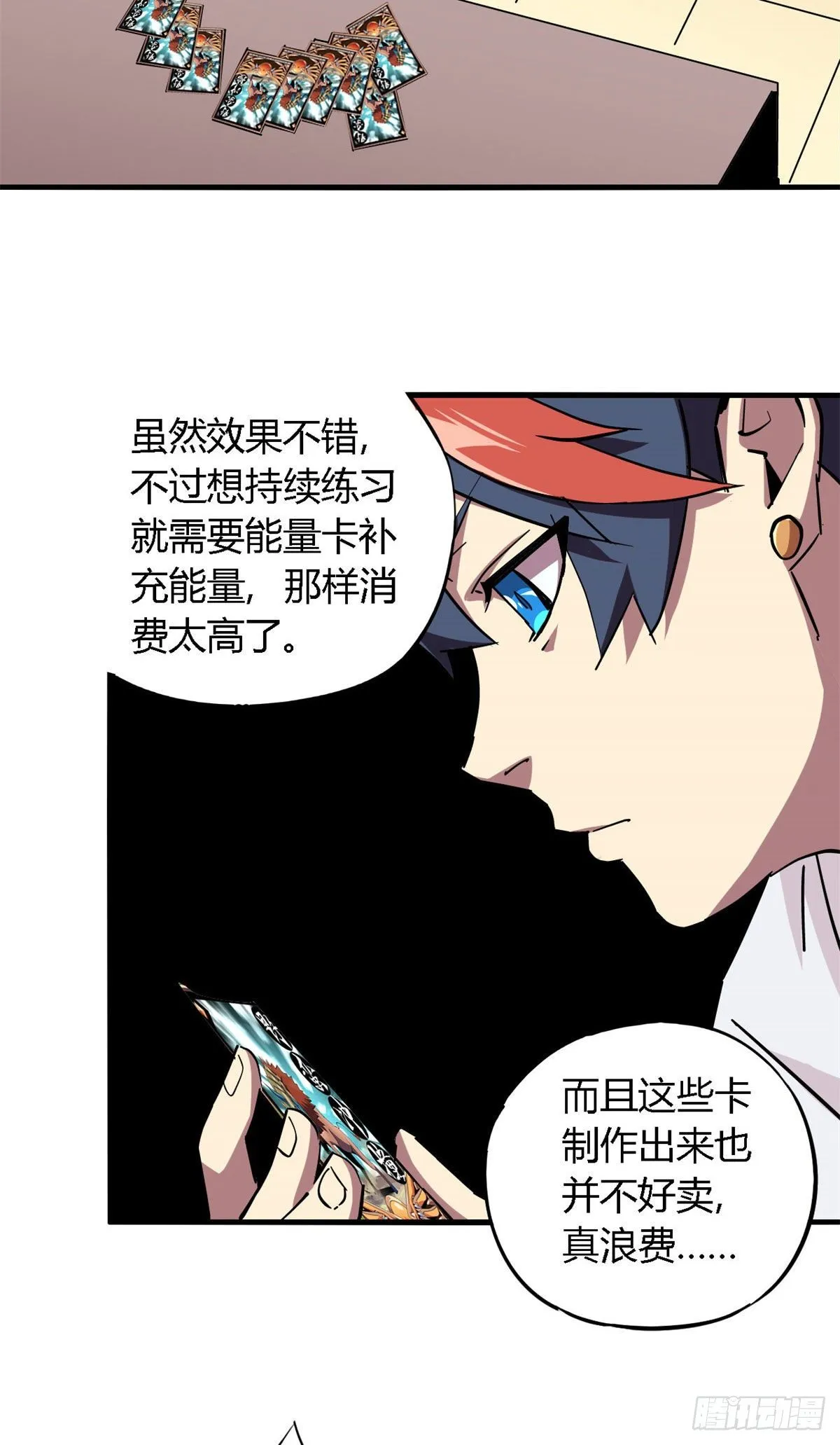 13 原卡不见了 第28页