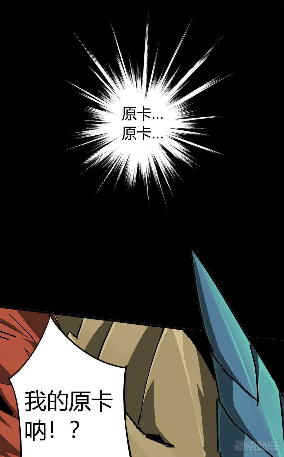 14 原卡：我裂开了 第2页