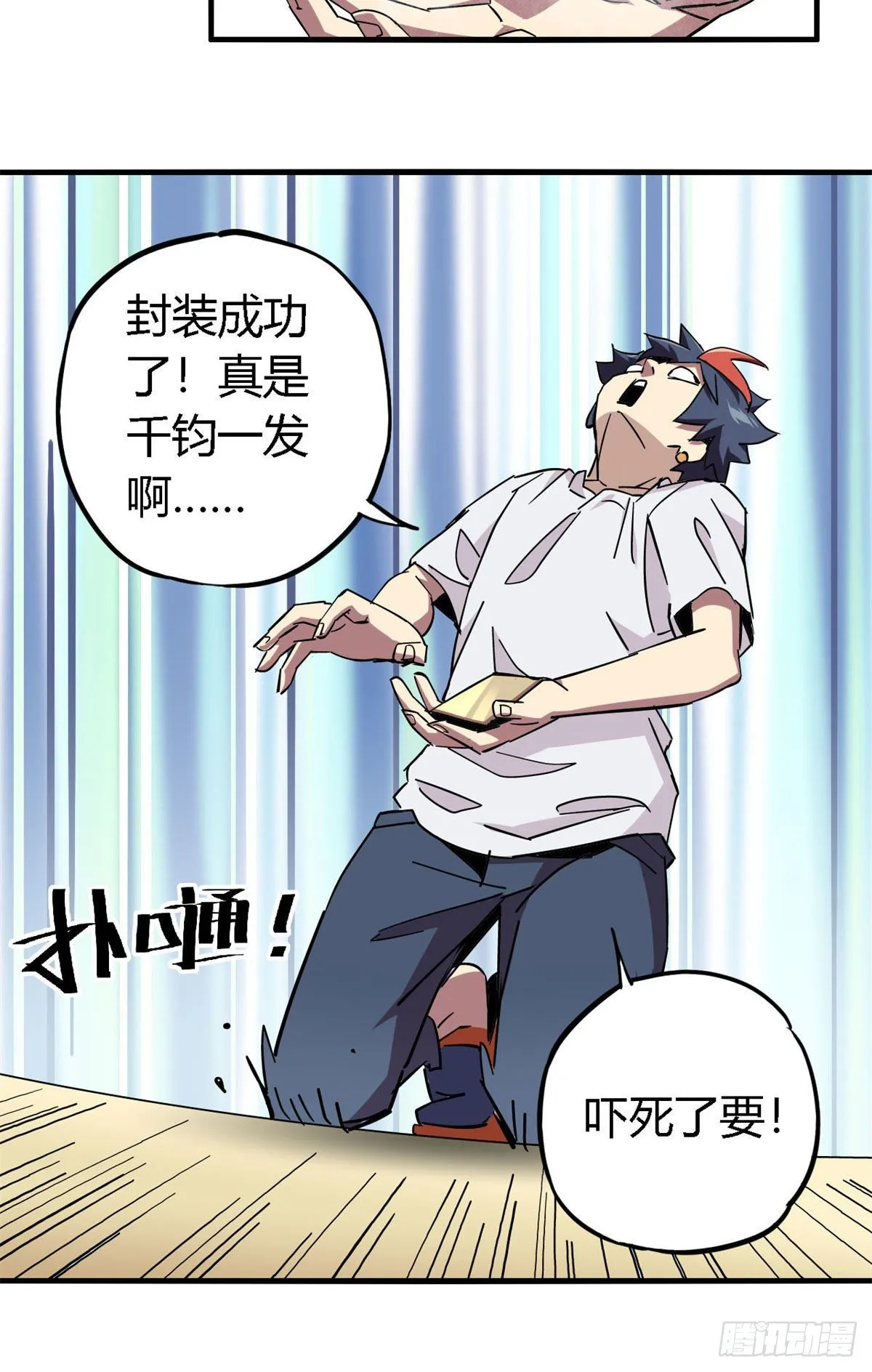 14 原卡：我裂开了 第6页