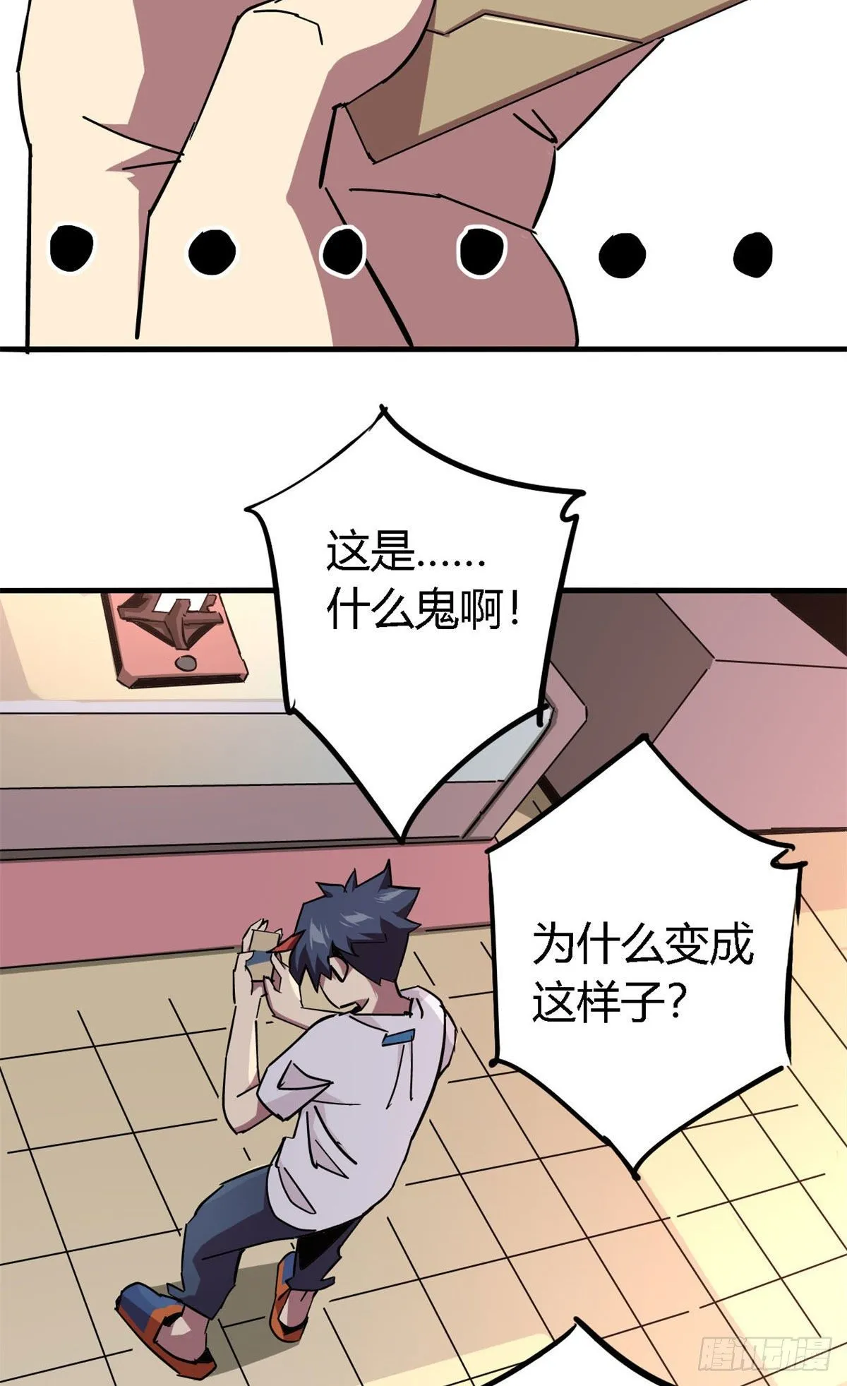 14 原卡：我裂开了 第8页
