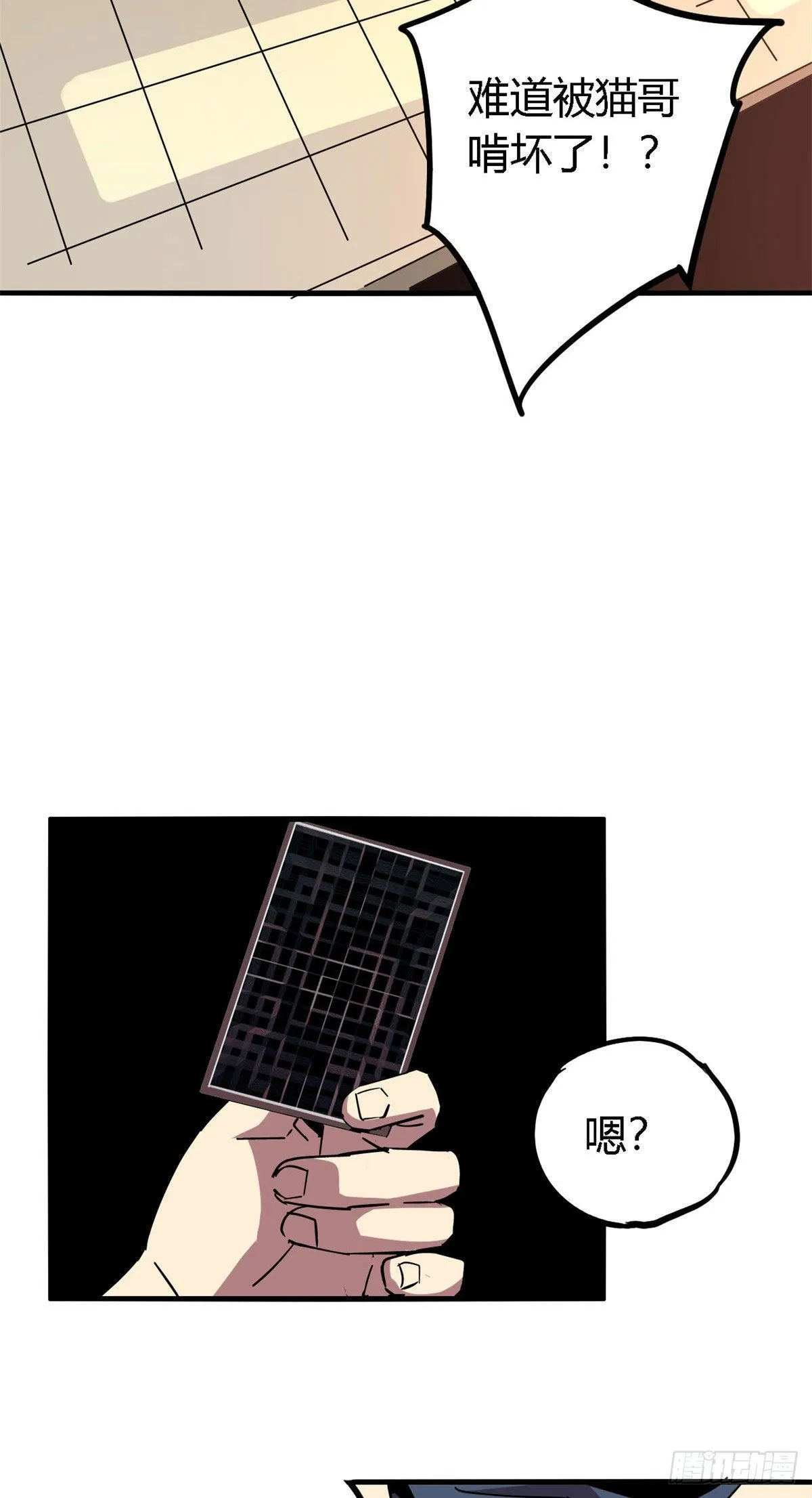 14 原卡：我裂开了 第9页