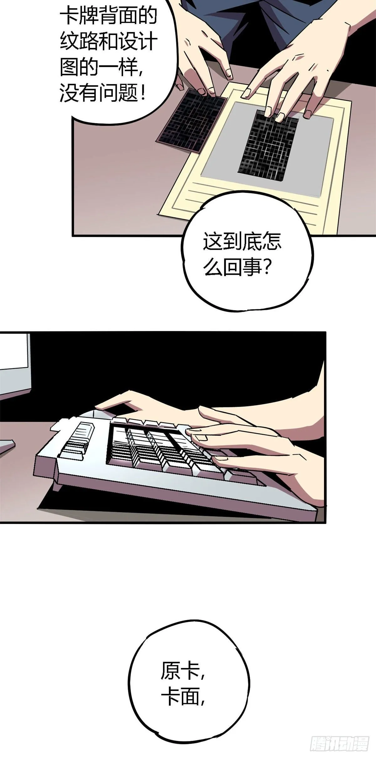 14 原卡：我裂开了 第10页