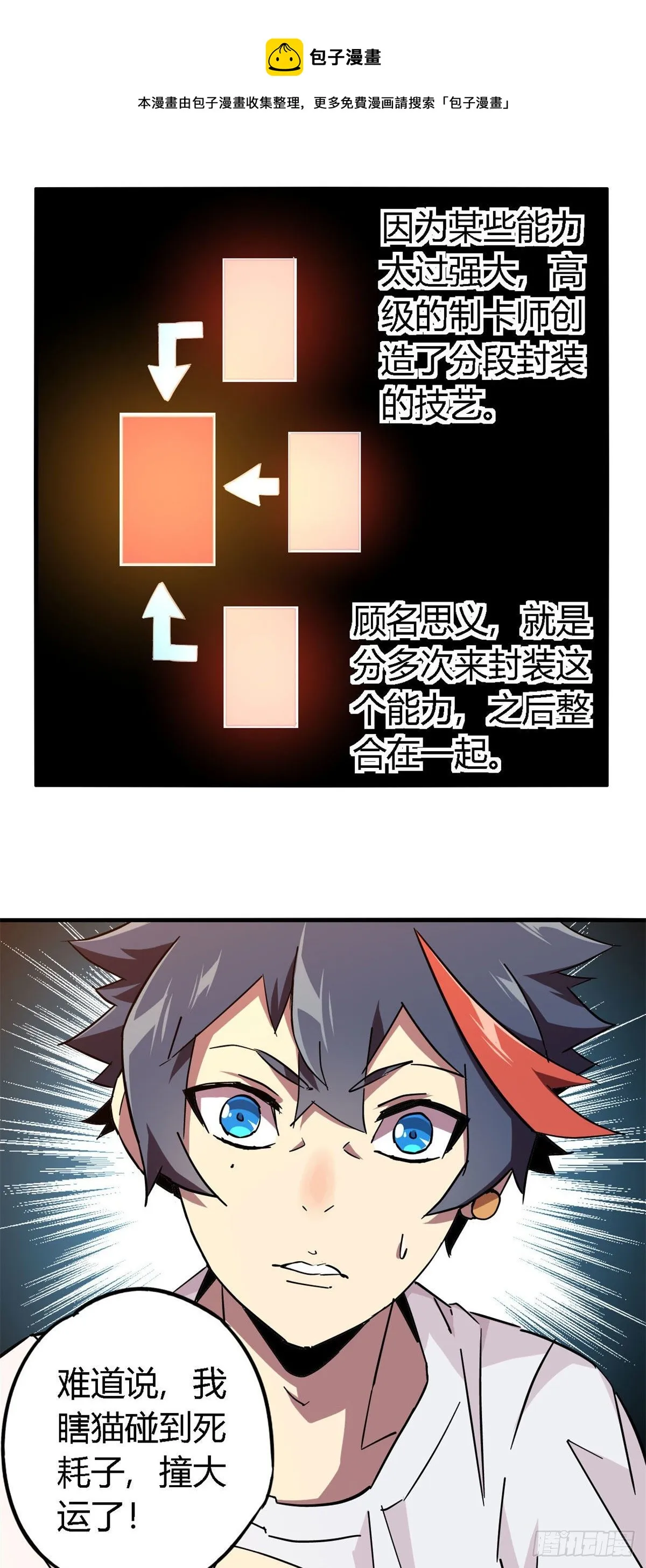 14 原卡：我裂开了 第13页