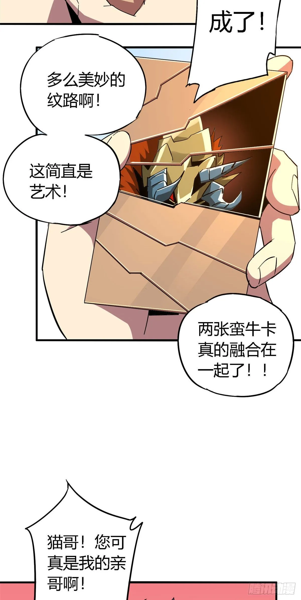 14 原卡：我裂开了 第19页