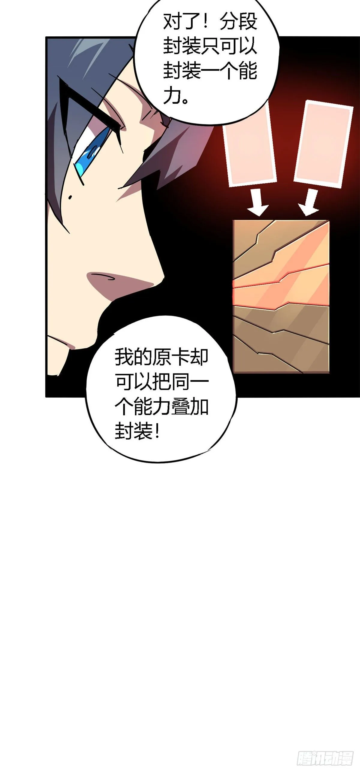 14 原卡：我裂开了 第21页