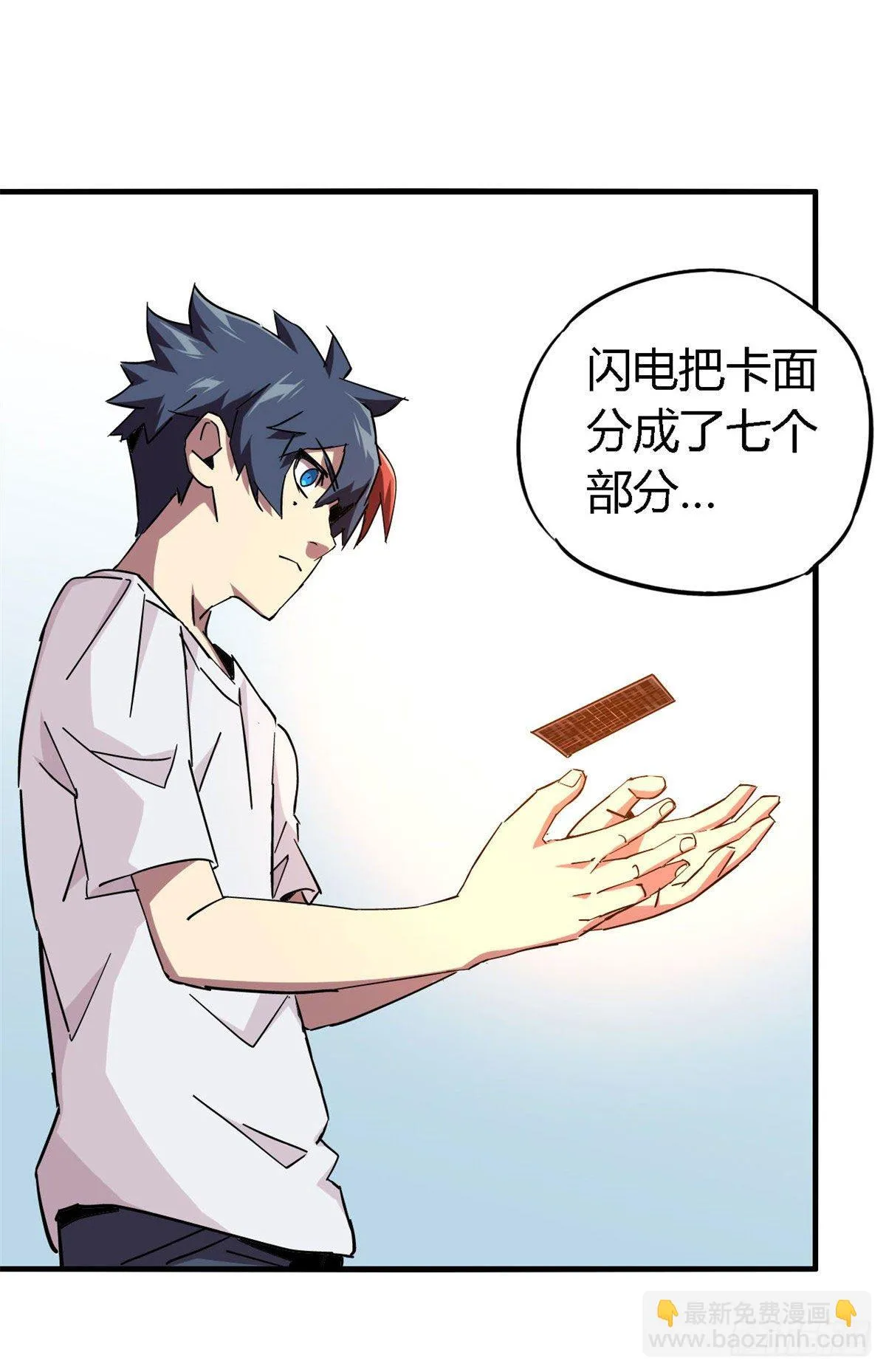 14 原卡：我裂开了 第22页
