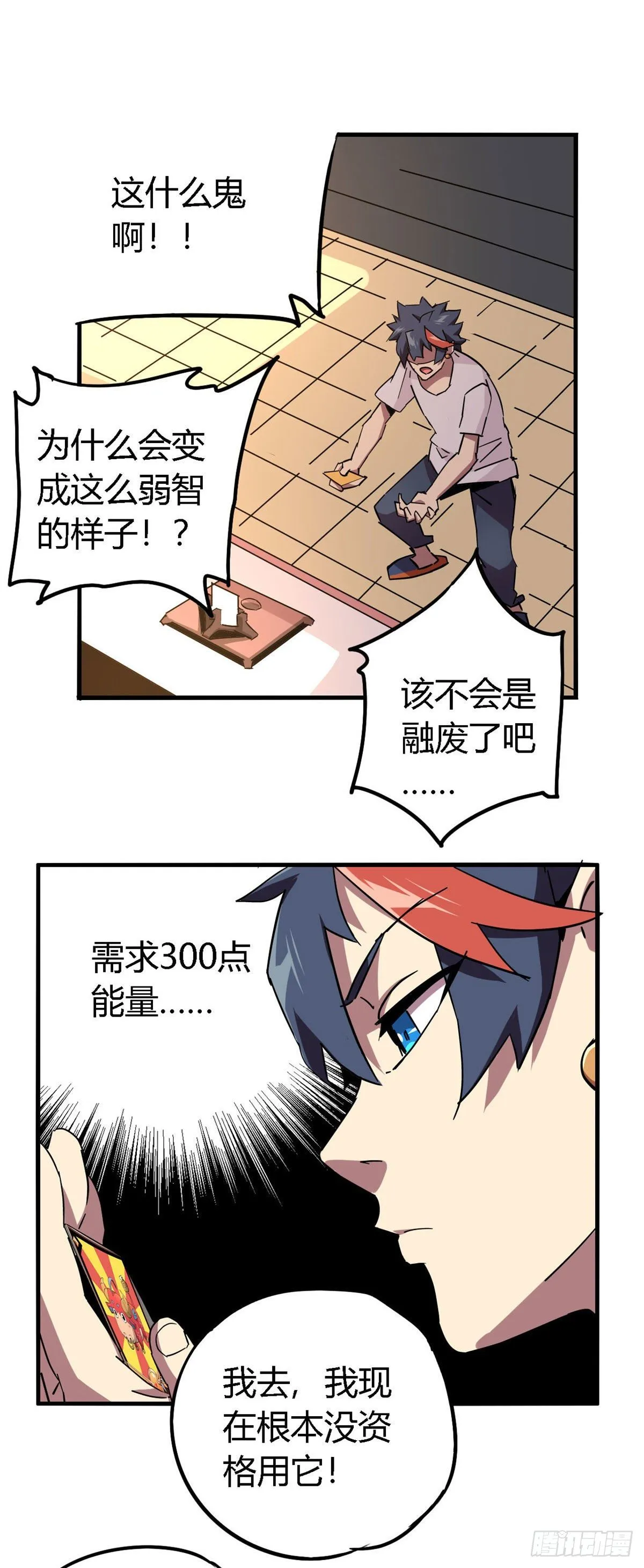 14 原卡：我裂开了 第30页