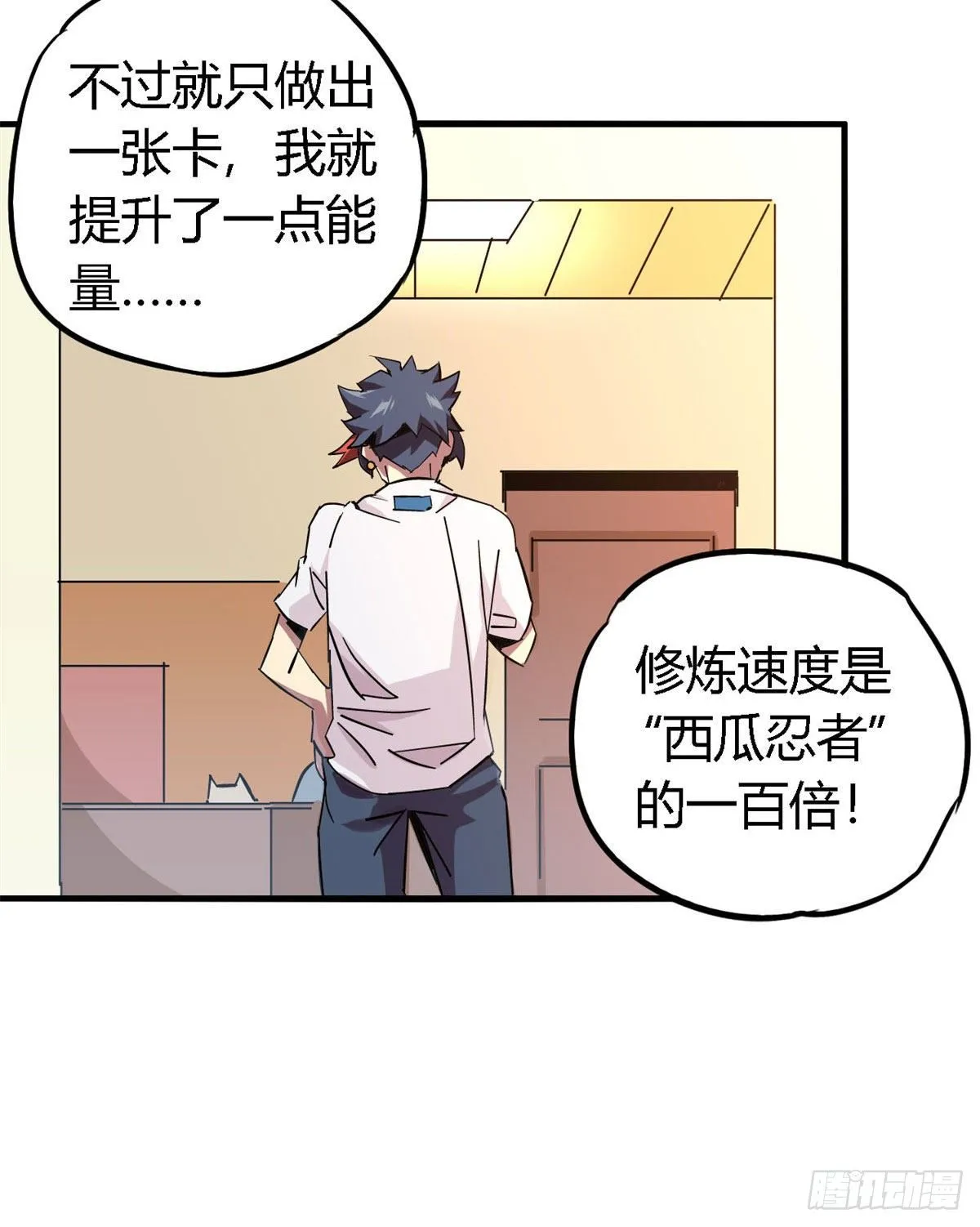 14 原卡：我裂开了 第31页