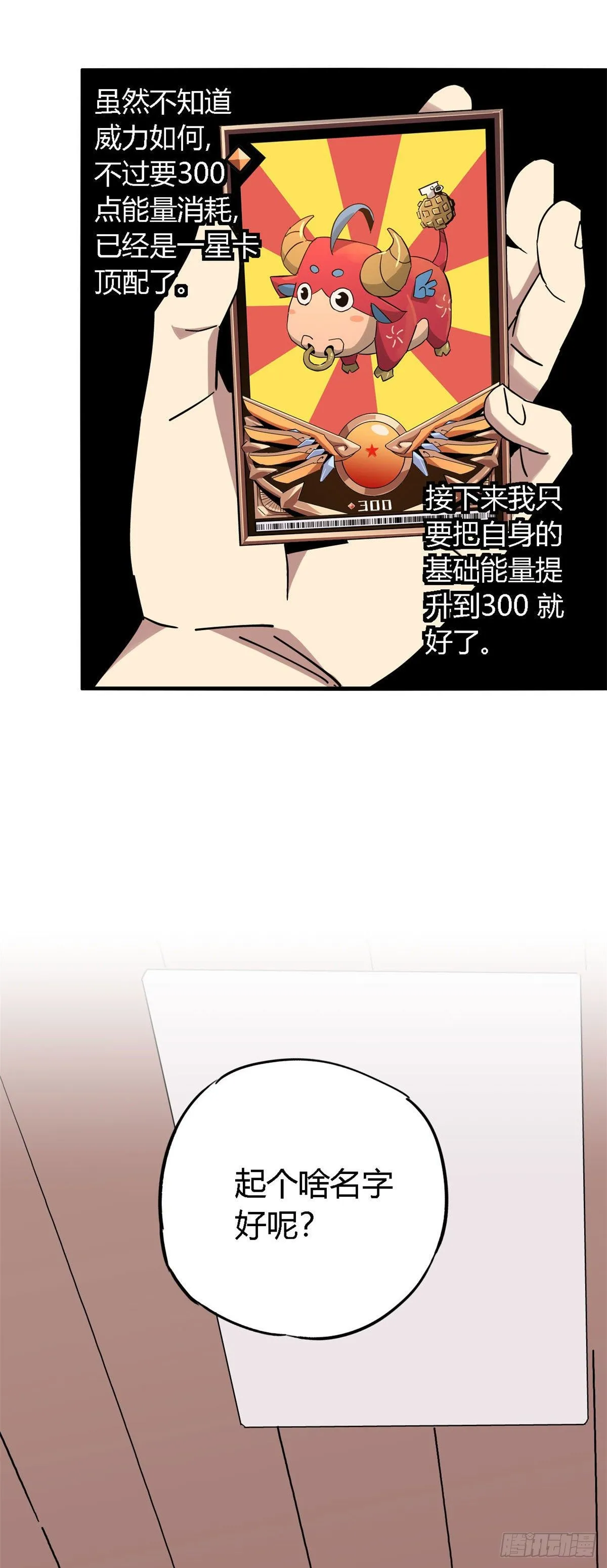 14 原卡：我裂开了 第32页