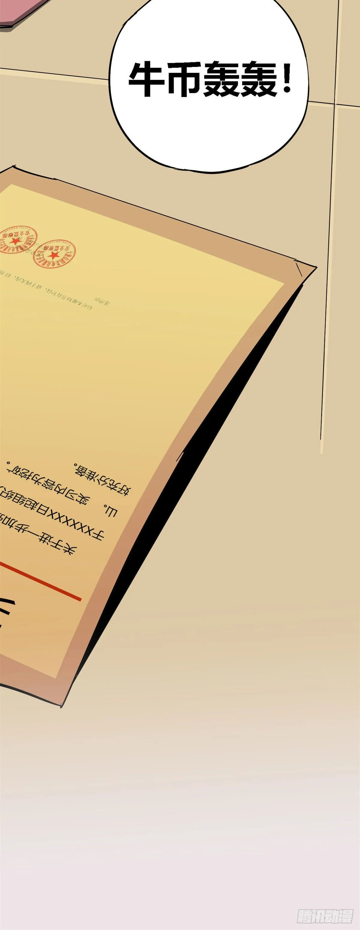 14 原卡：我裂开了 第34页
