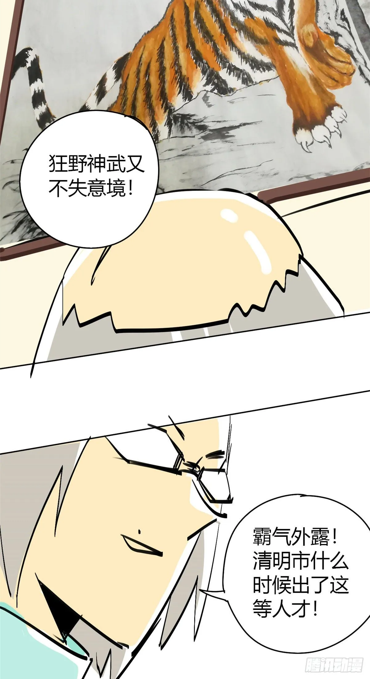 14 原卡：我裂开了 第36页