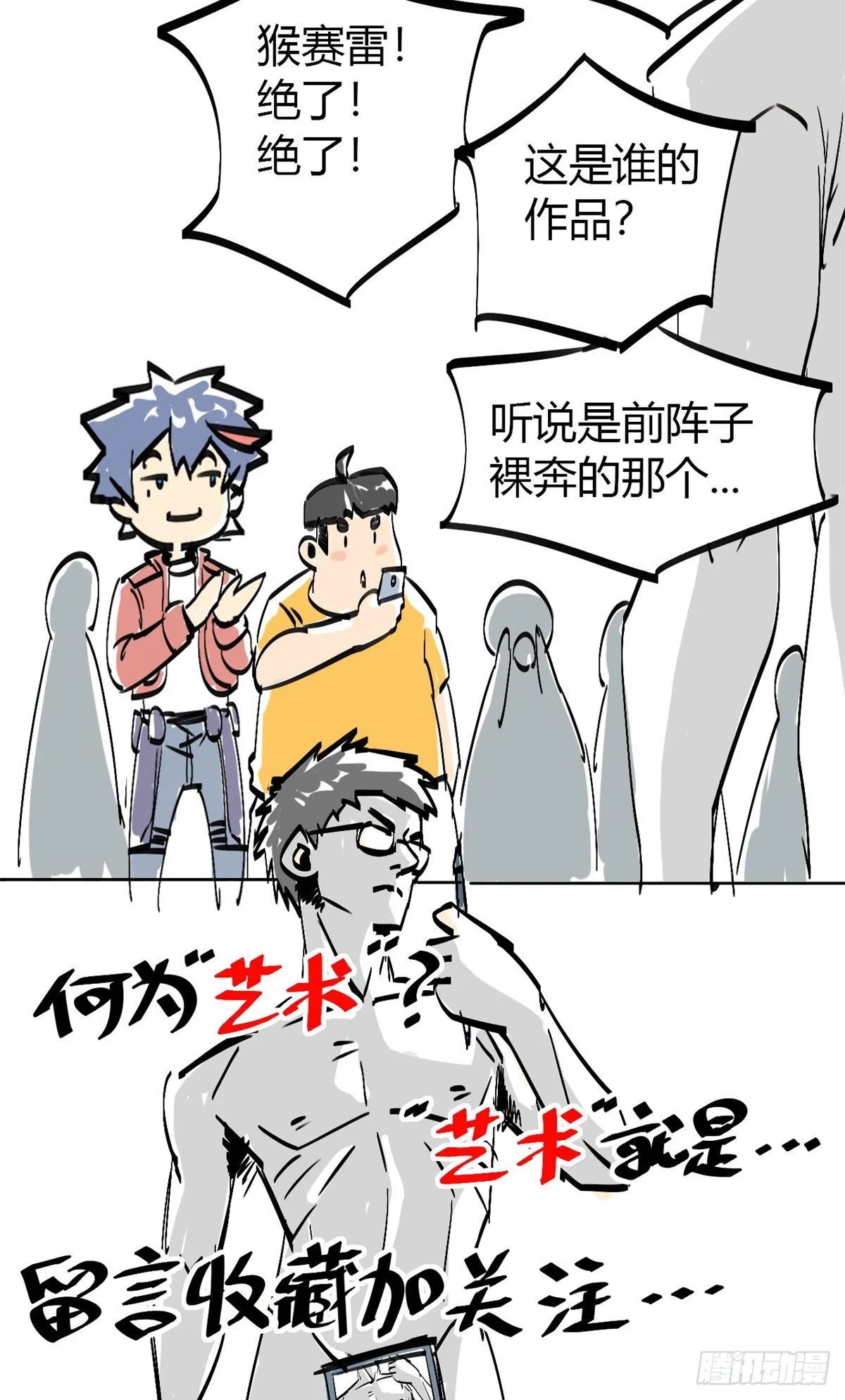 14 原卡：我裂开了 第38页