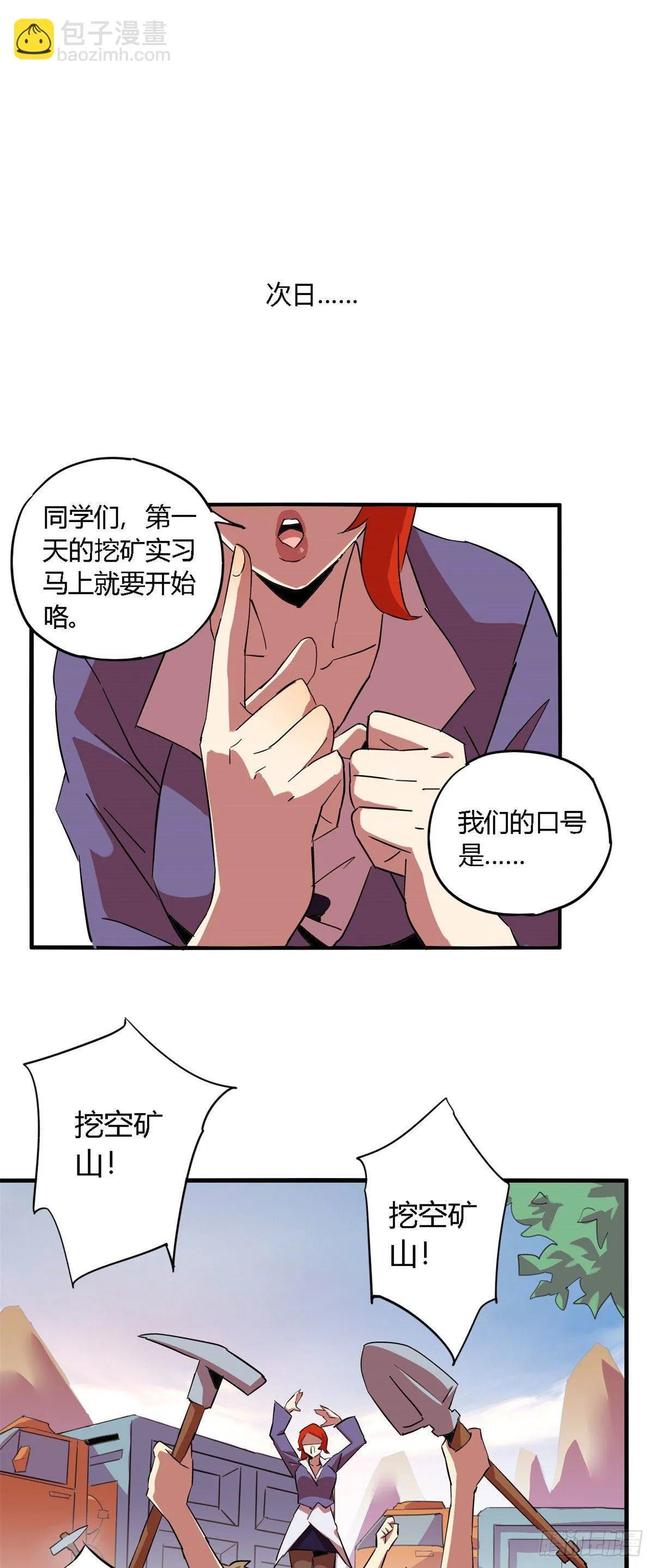 16 感觉矿山被掏空 第2页