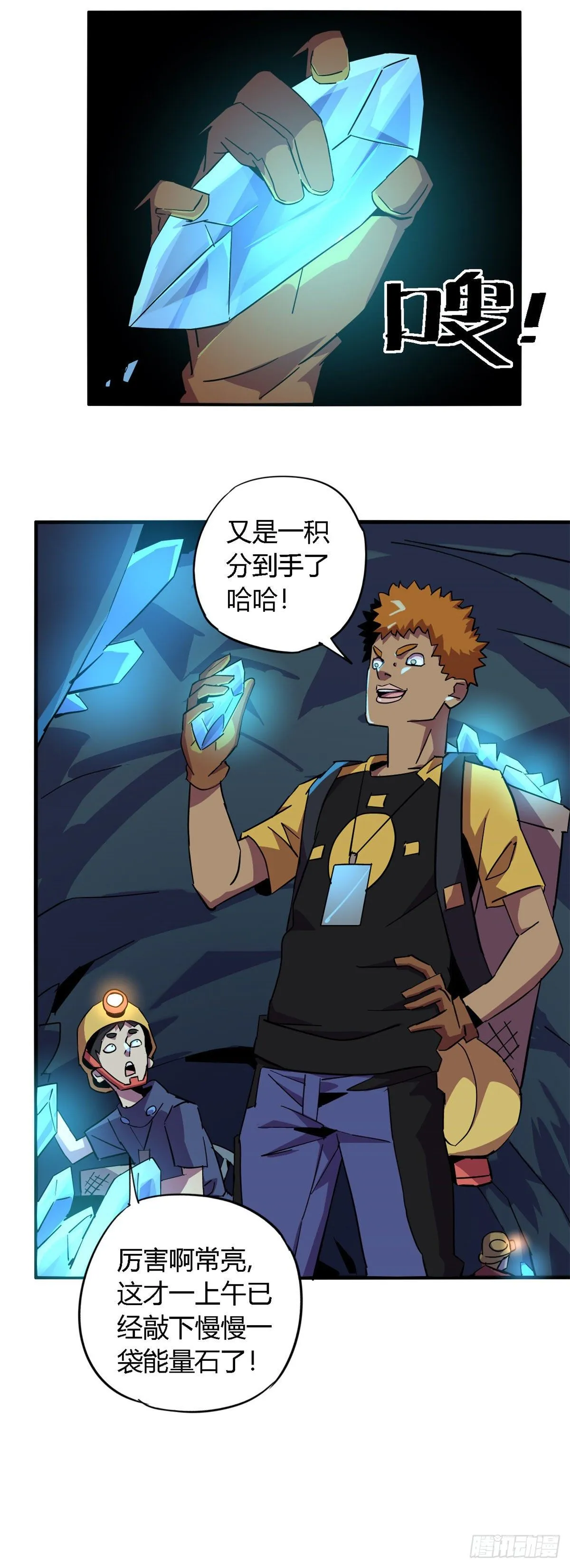 16 感觉矿山被掏空 第7页