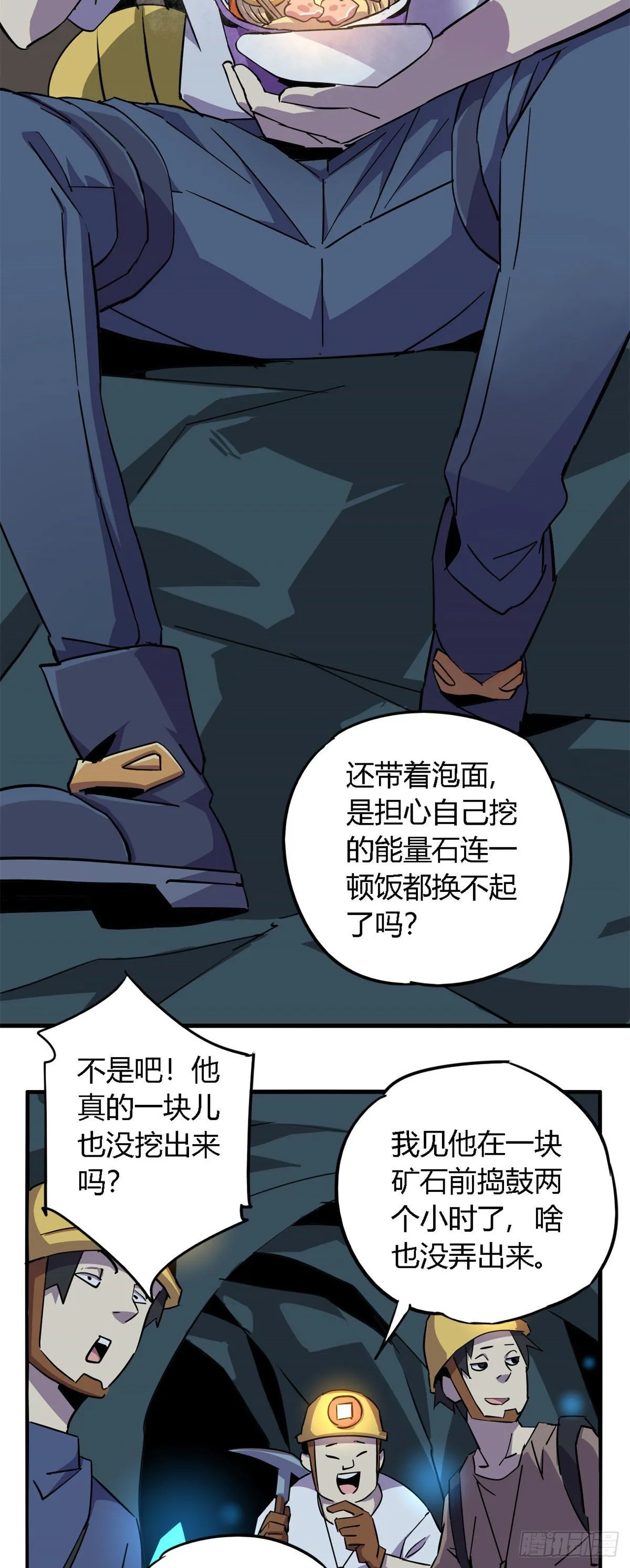 16 感觉矿山被掏空 第9页