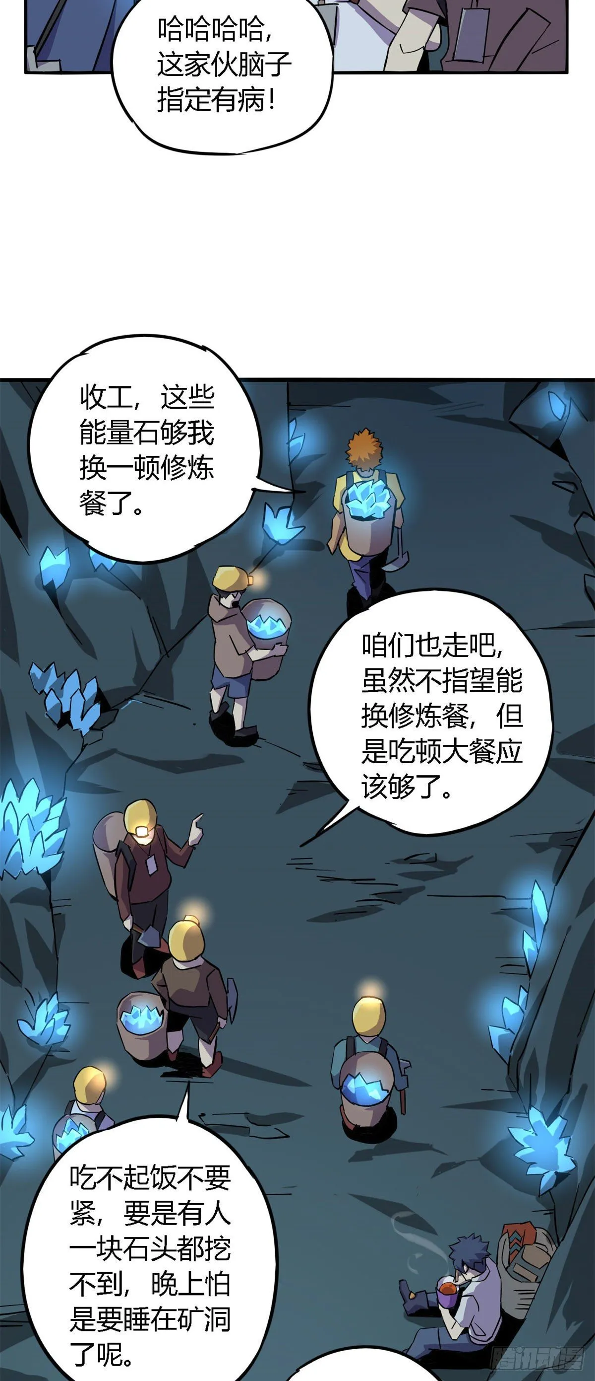 16 感觉矿山被掏空 第10页