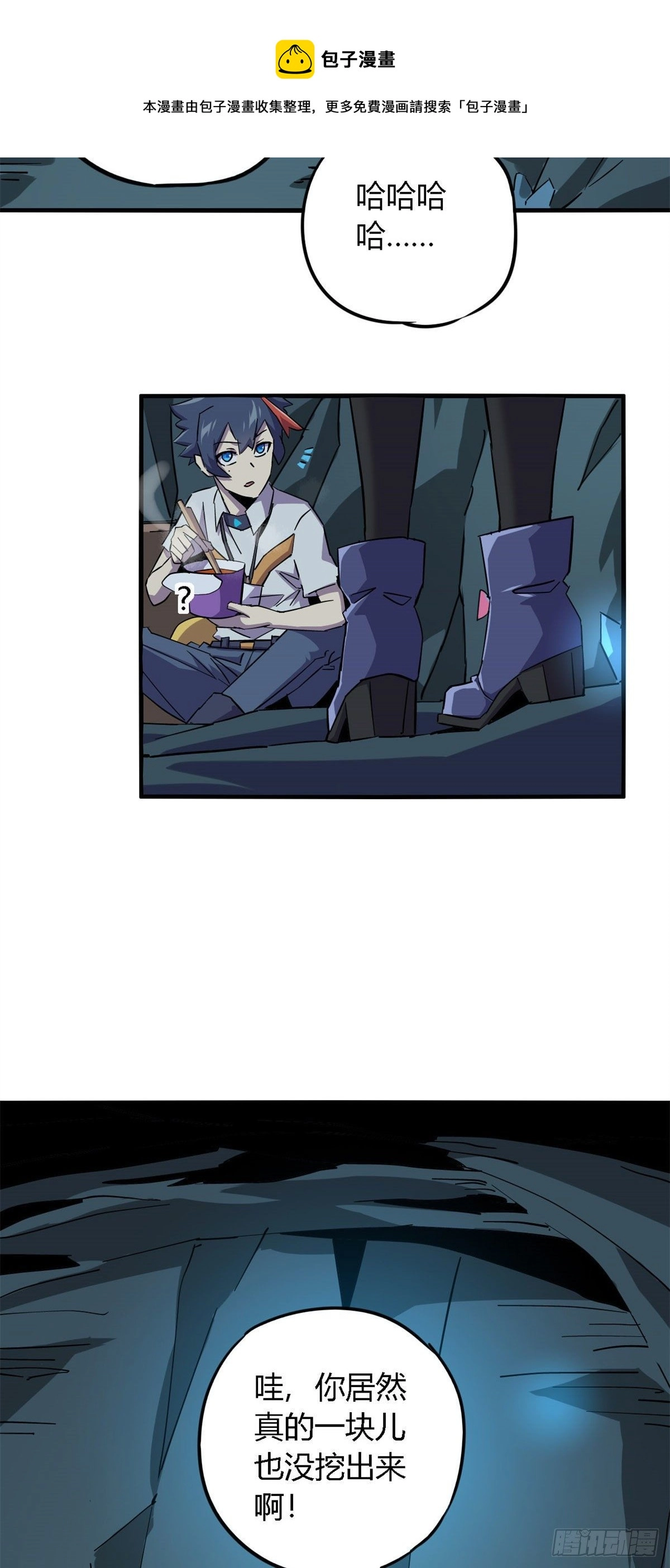 16 感觉矿山被掏空 第11页