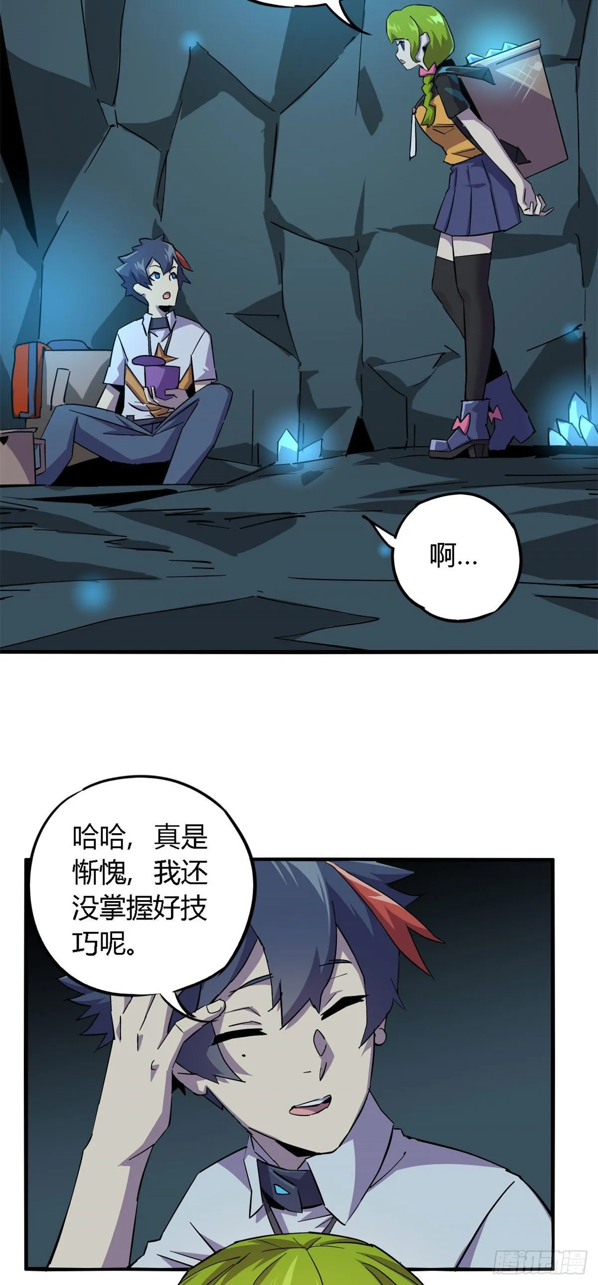 16 感觉矿山被掏空 第12页