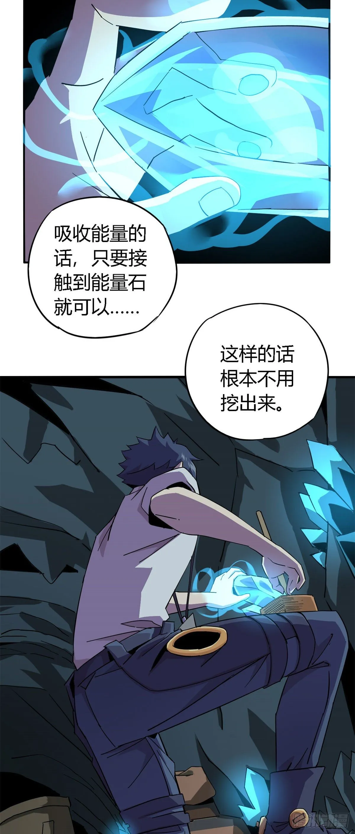 16 感觉矿山被掏空 第21页