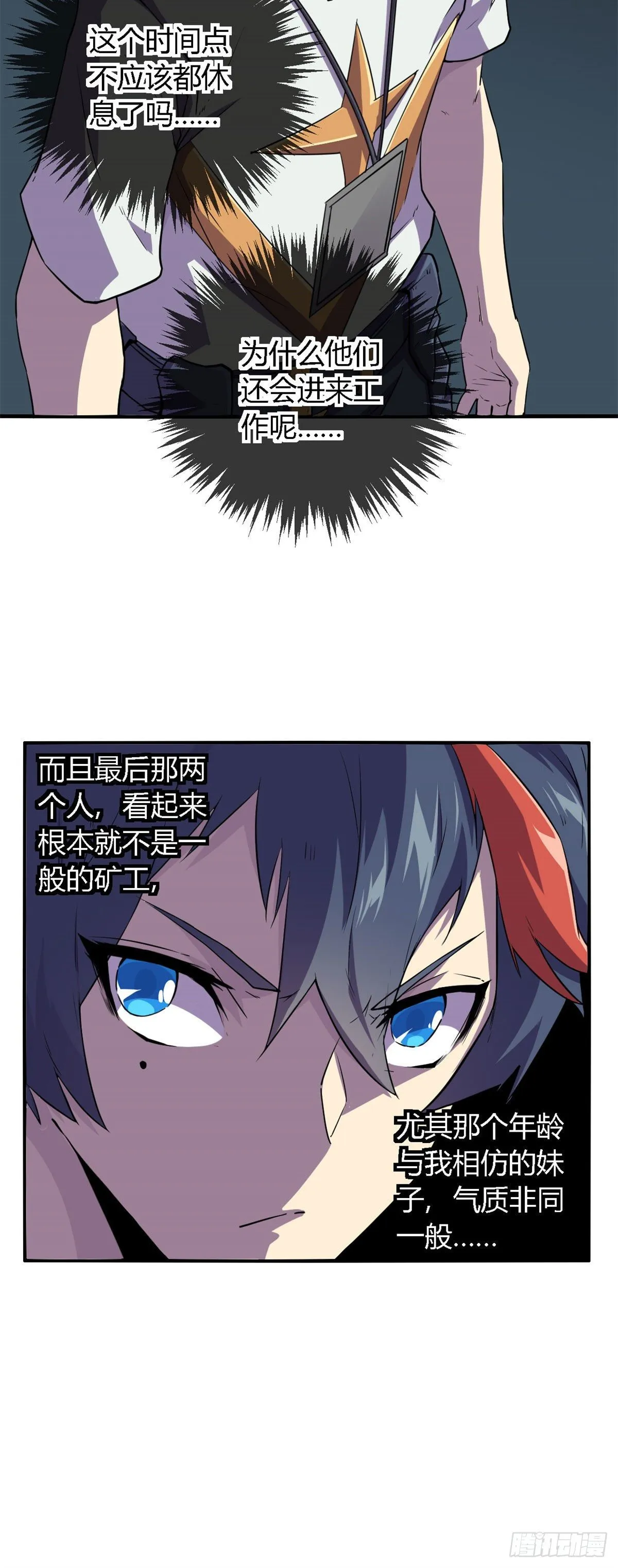17 矿区禁地 第6页