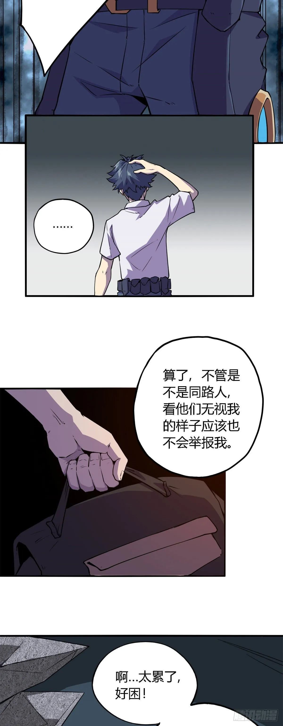 17 矿区禁地 第8页