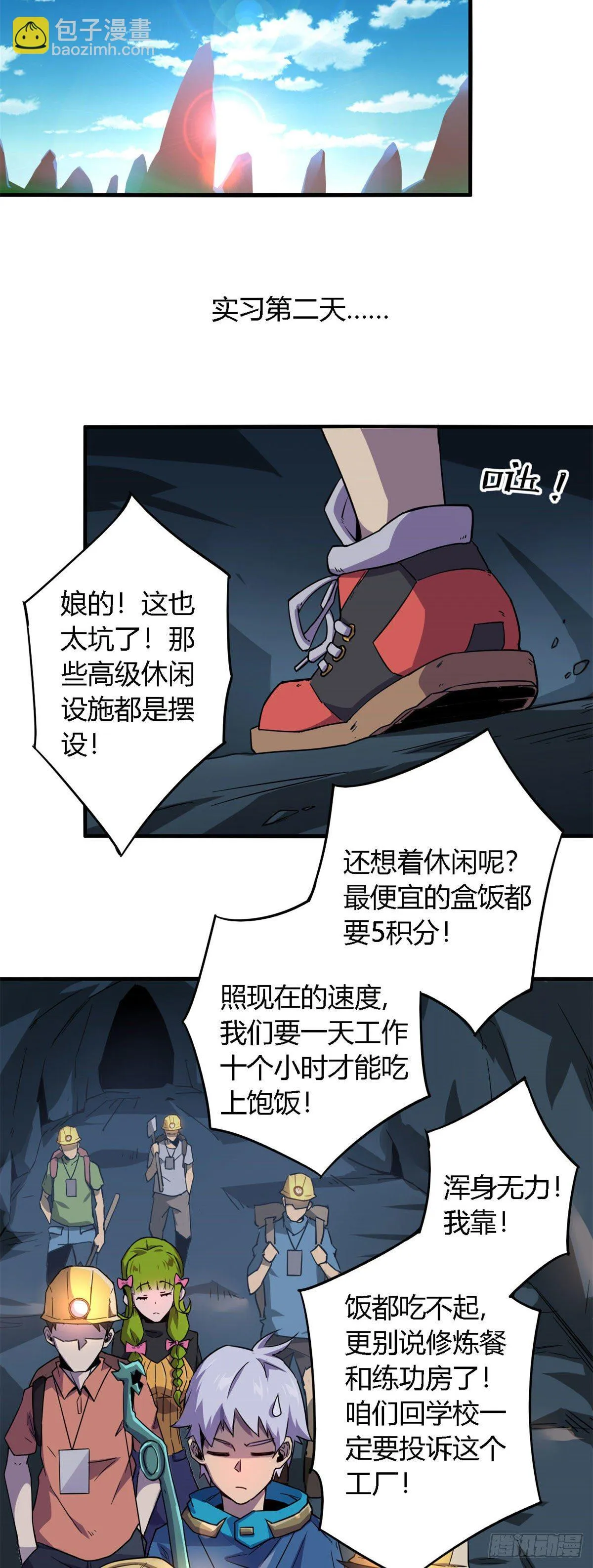 17 矿区禁地 第10页