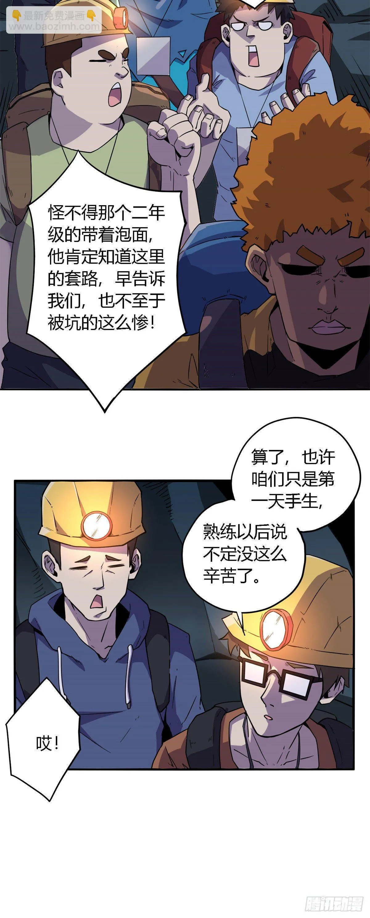 17 矿区禁地 第11页