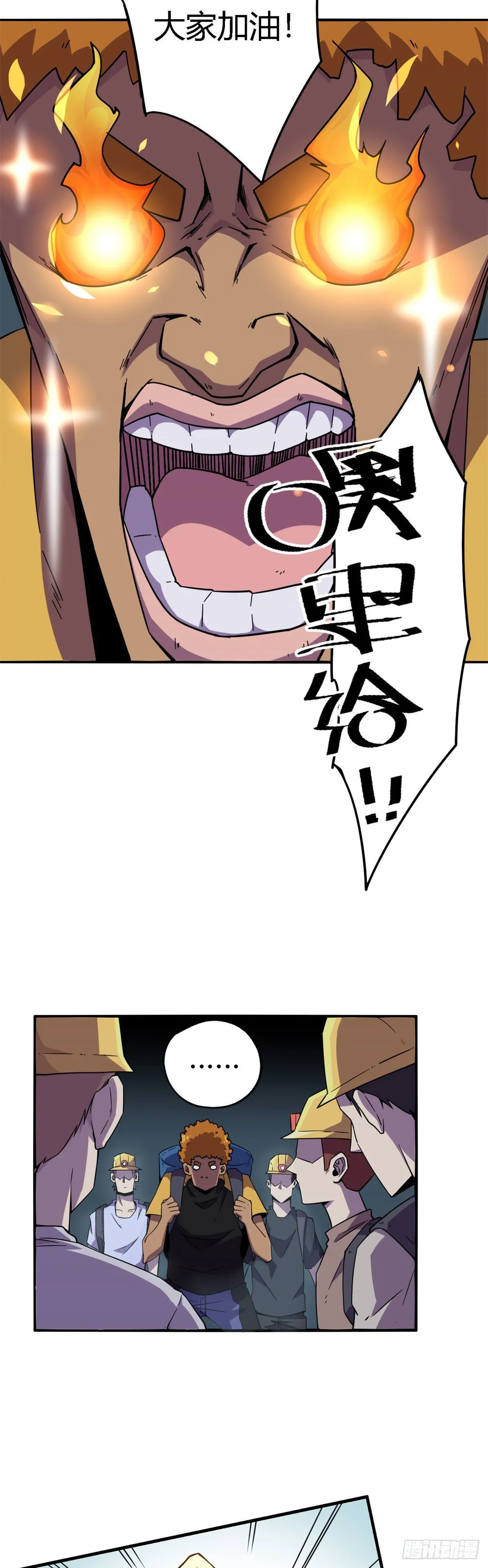 17 矿区禁地 第14页