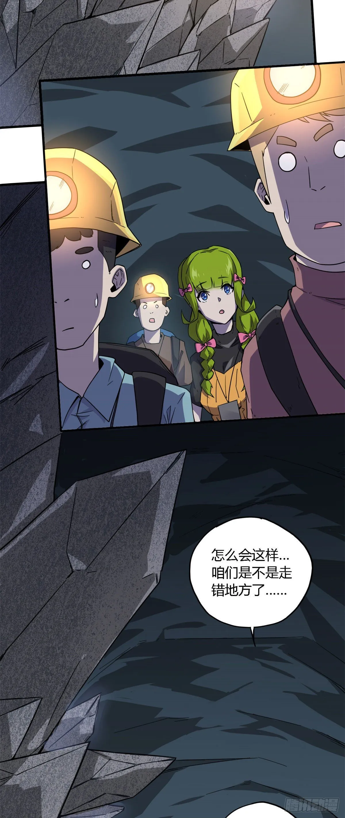 17 矿区禁地 第18页