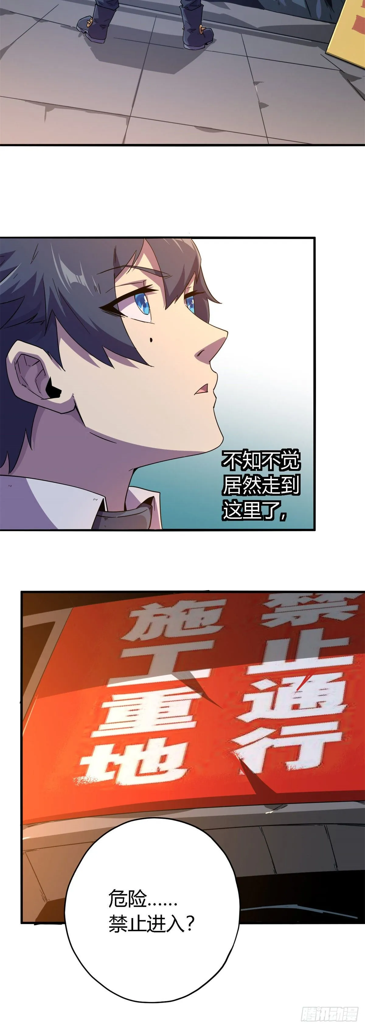 17 矿区禁地 第23页