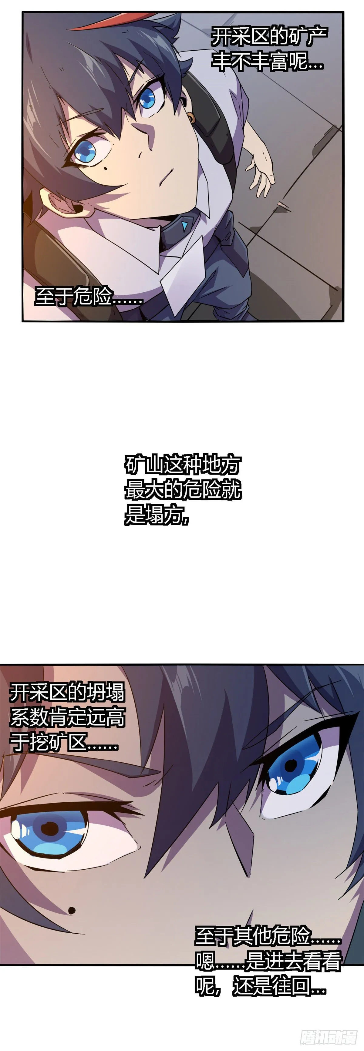 17 矿区禁地 第24页