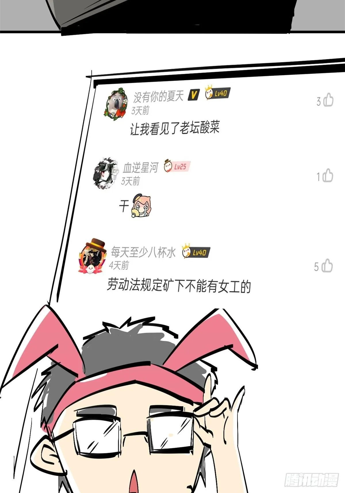 ！ 小剧场03 第3页