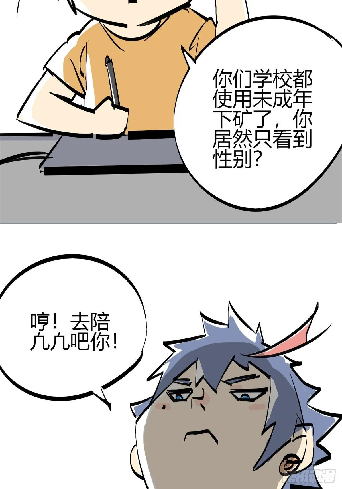 ！ 小剧场03 第4页