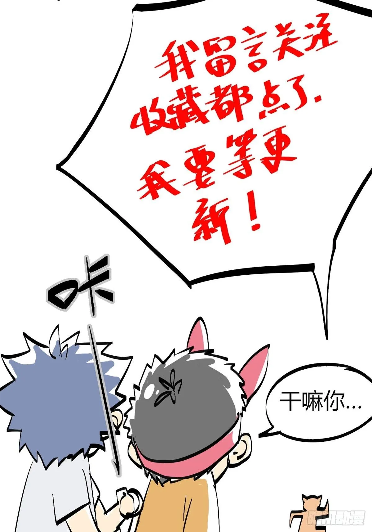 ！ 小剧场03 第8页