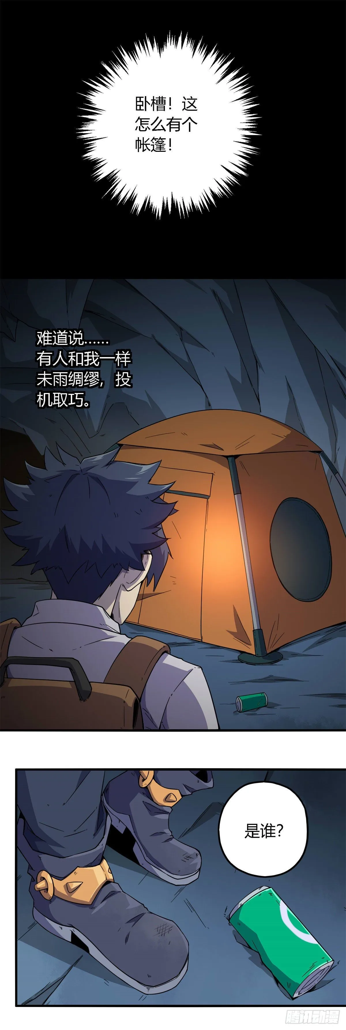 18 小胖和馨儿？ 第7页