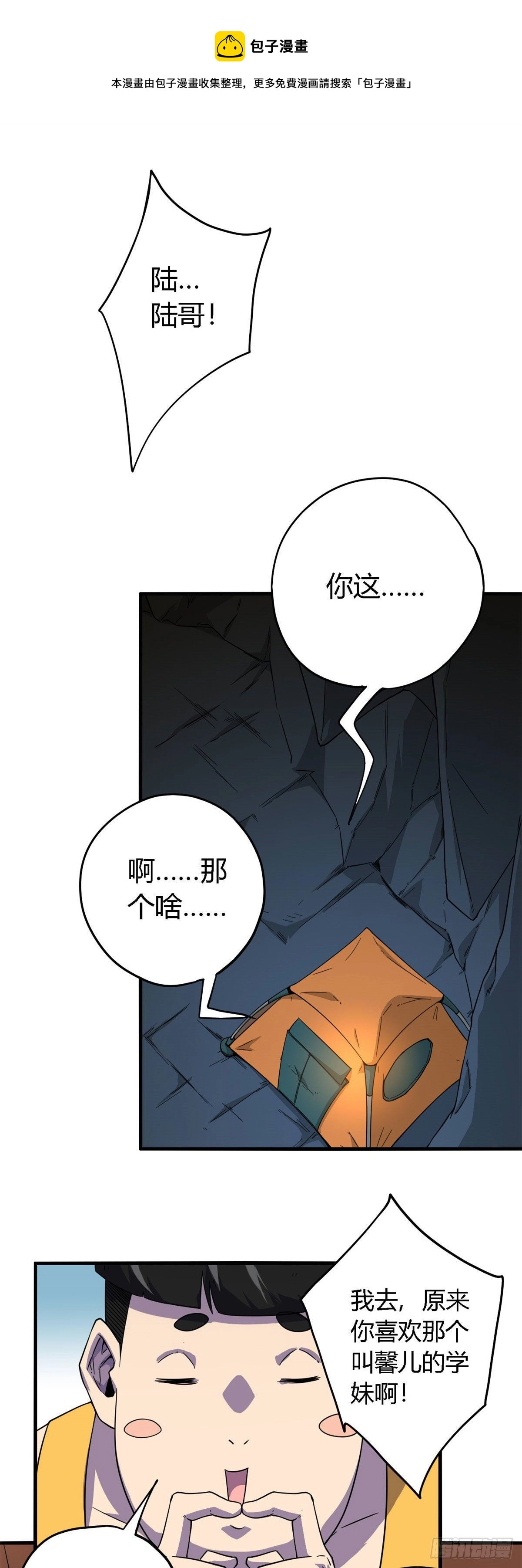 18 小胖和馨儿？ 第12页