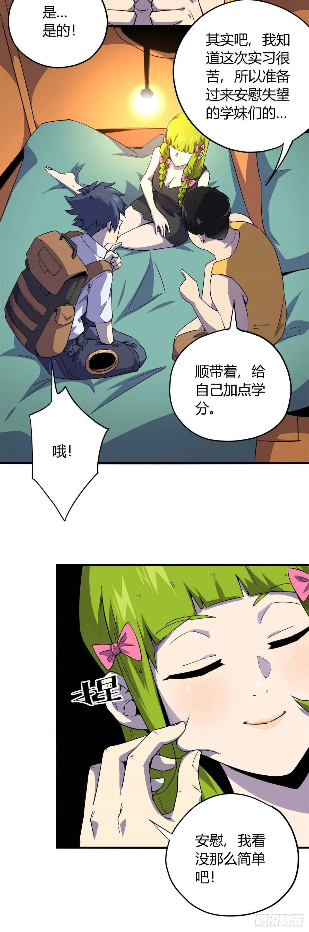 18 小胖和馨儿？ 第13页