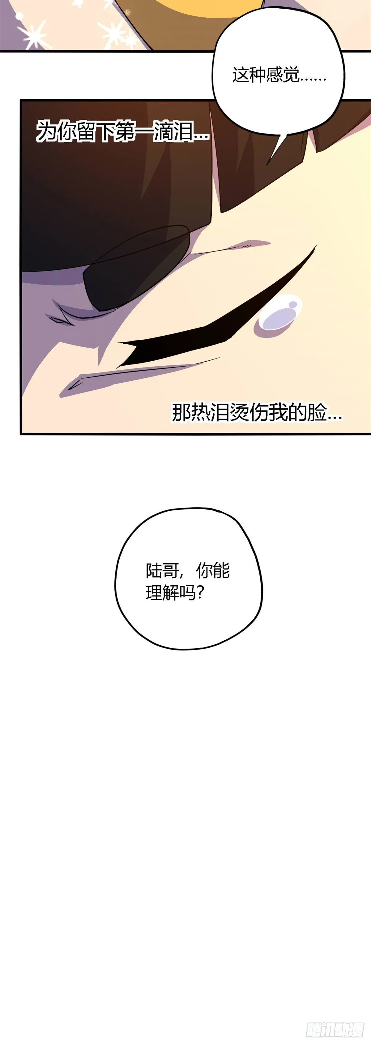 18 小胖和馨儿？ 第16页
