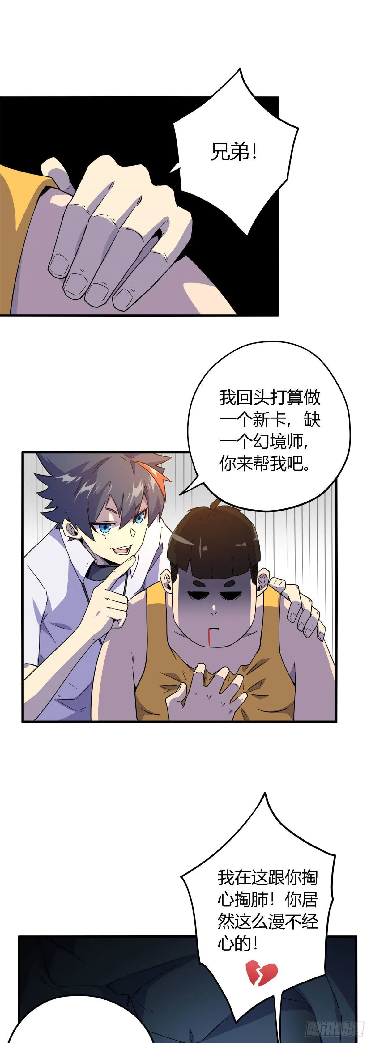 18 小胖和馨儿？ 第17页