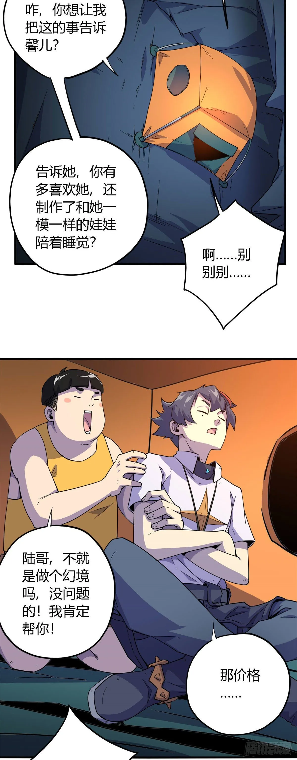 18 小胖和馨儿？ 第18页