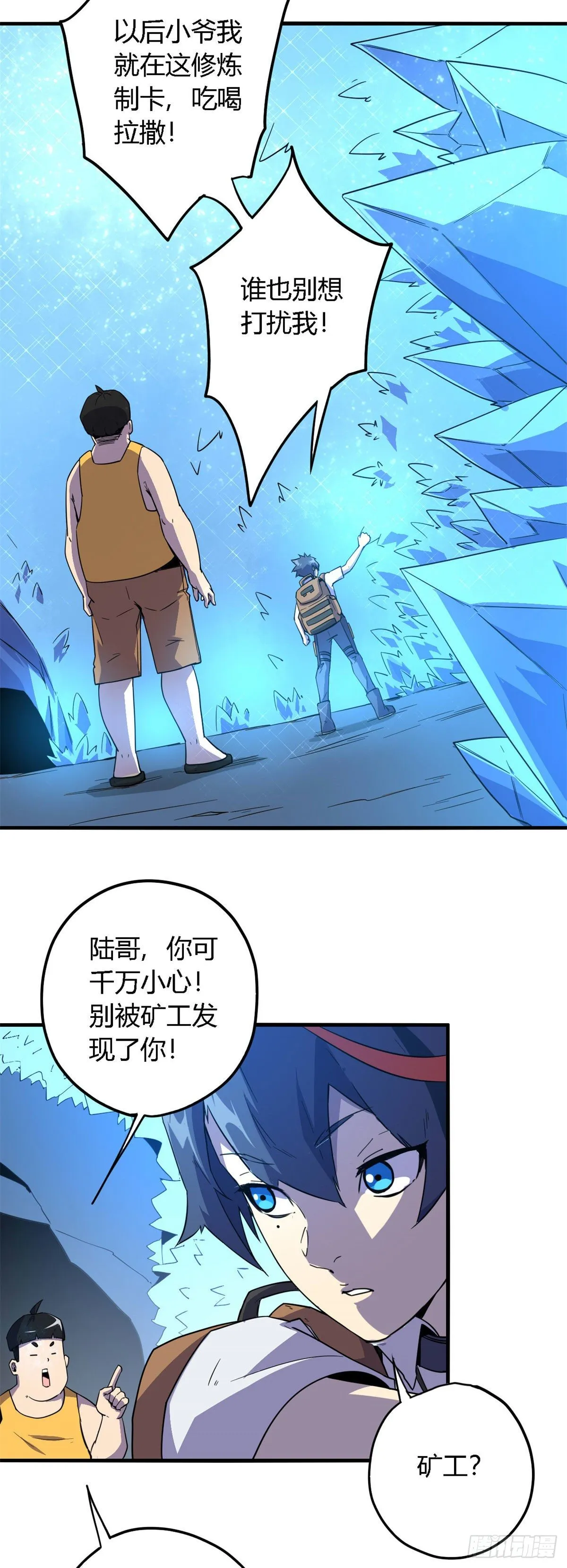 18 小胖和馨儿？ 第23页