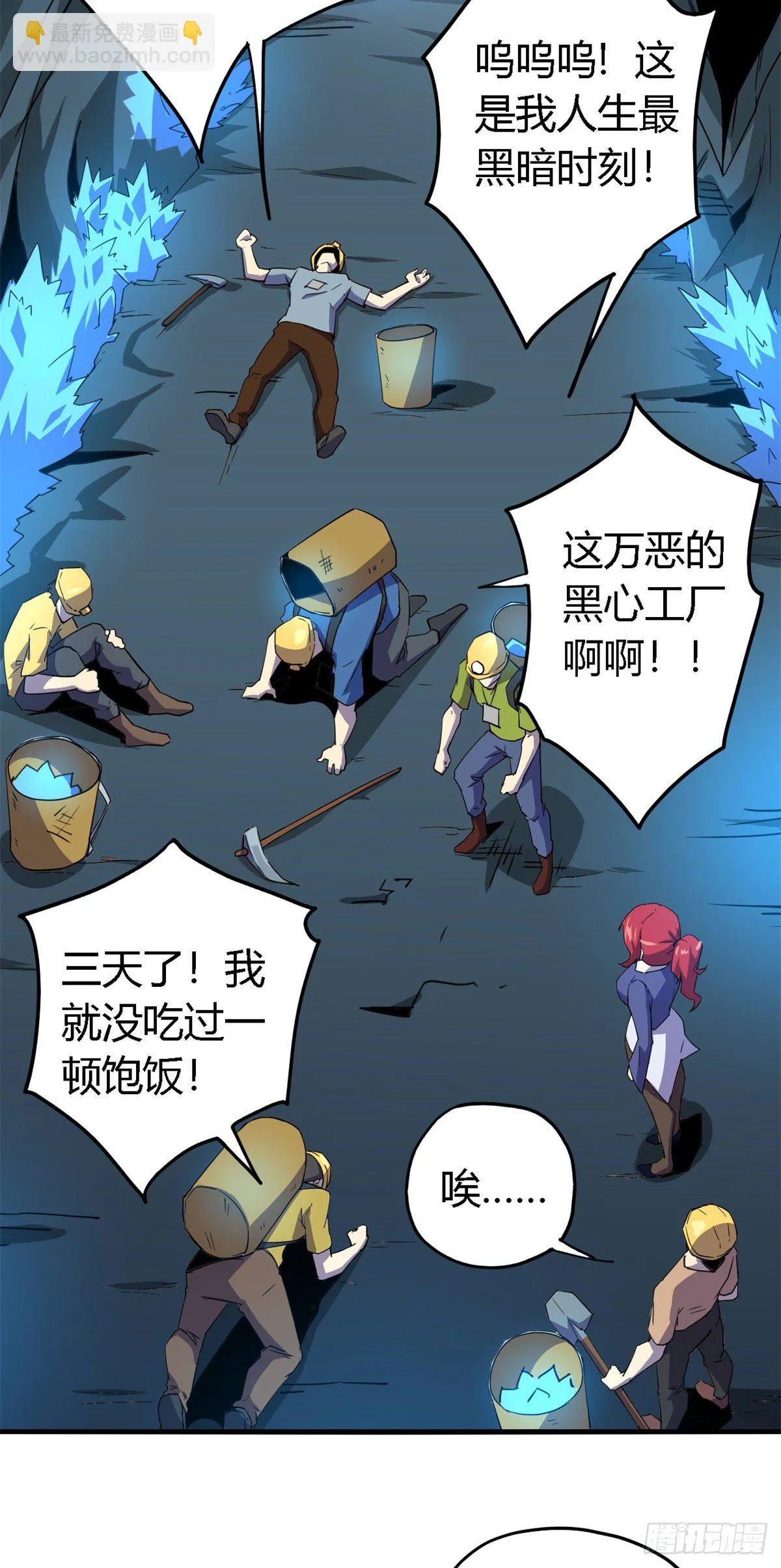 19 打断施法 第9页