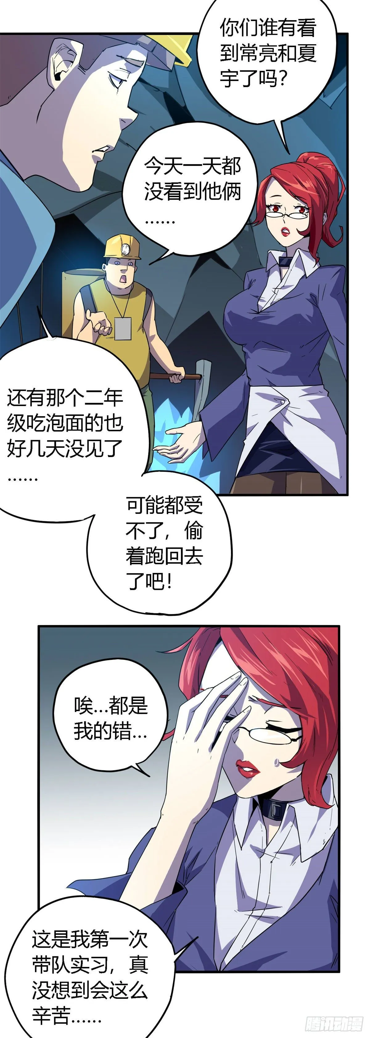 19 打断施法 第10页